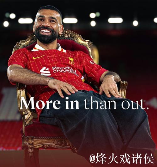 萨拉赫缺席对阵国米的比赛,由高层与斯共同决定 萨拉赫缺席对阵国米的比赛,由高层与斯共同决定